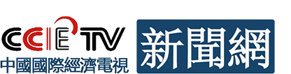 中國國際經濟電視新聞網-官網