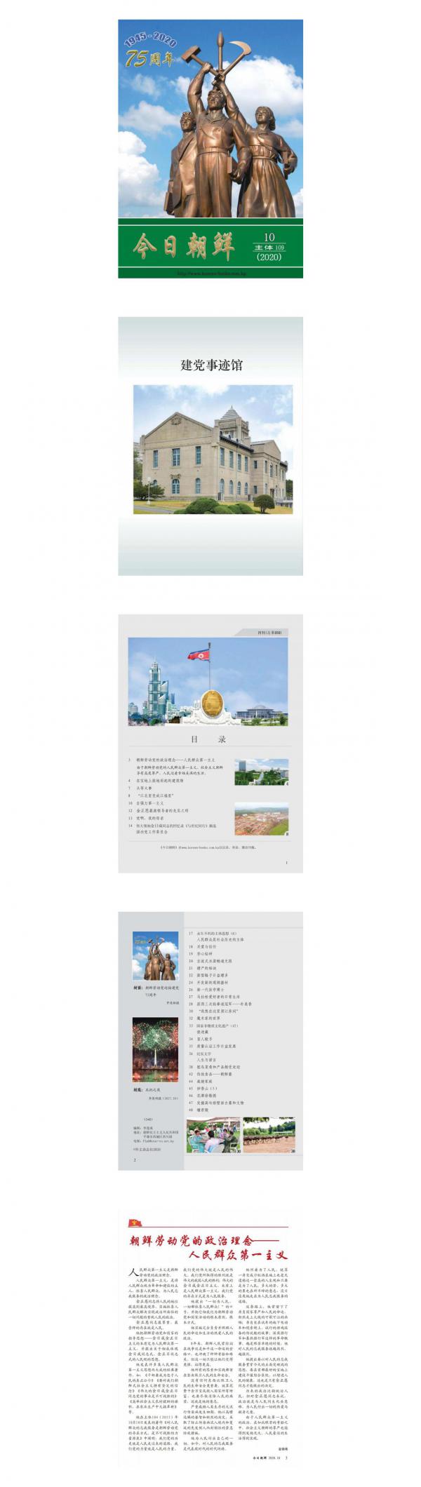 杂志今日朝鲜2020年10期- 刊物- 中國國際經濟電視新聞網-官網